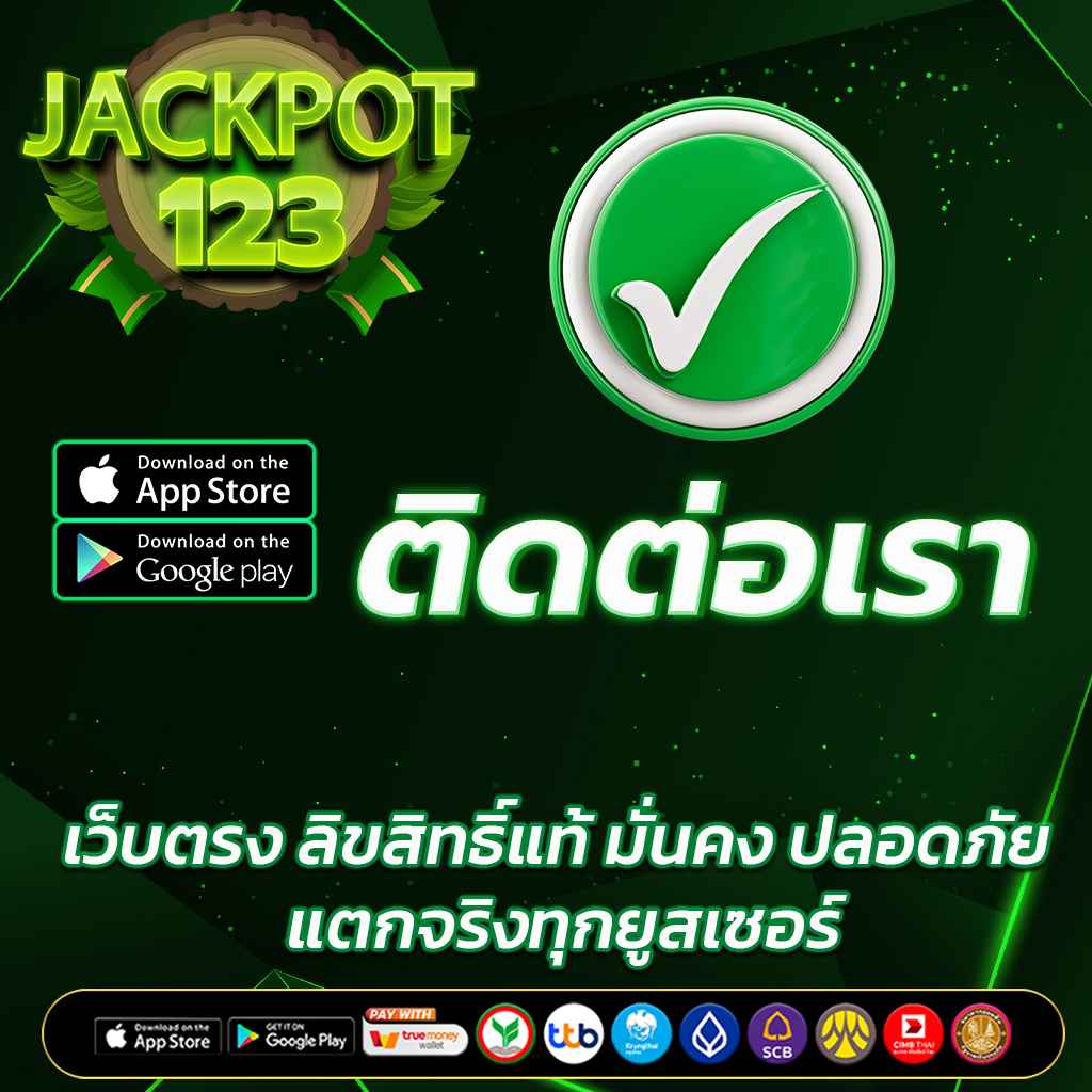 ติดต่อเรา