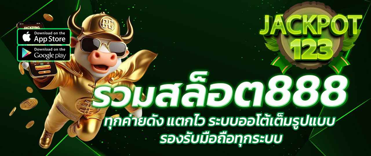สล็อต888 เว็บตรง เล่นง่ายบนมือถือทุกระบบ iOS Android